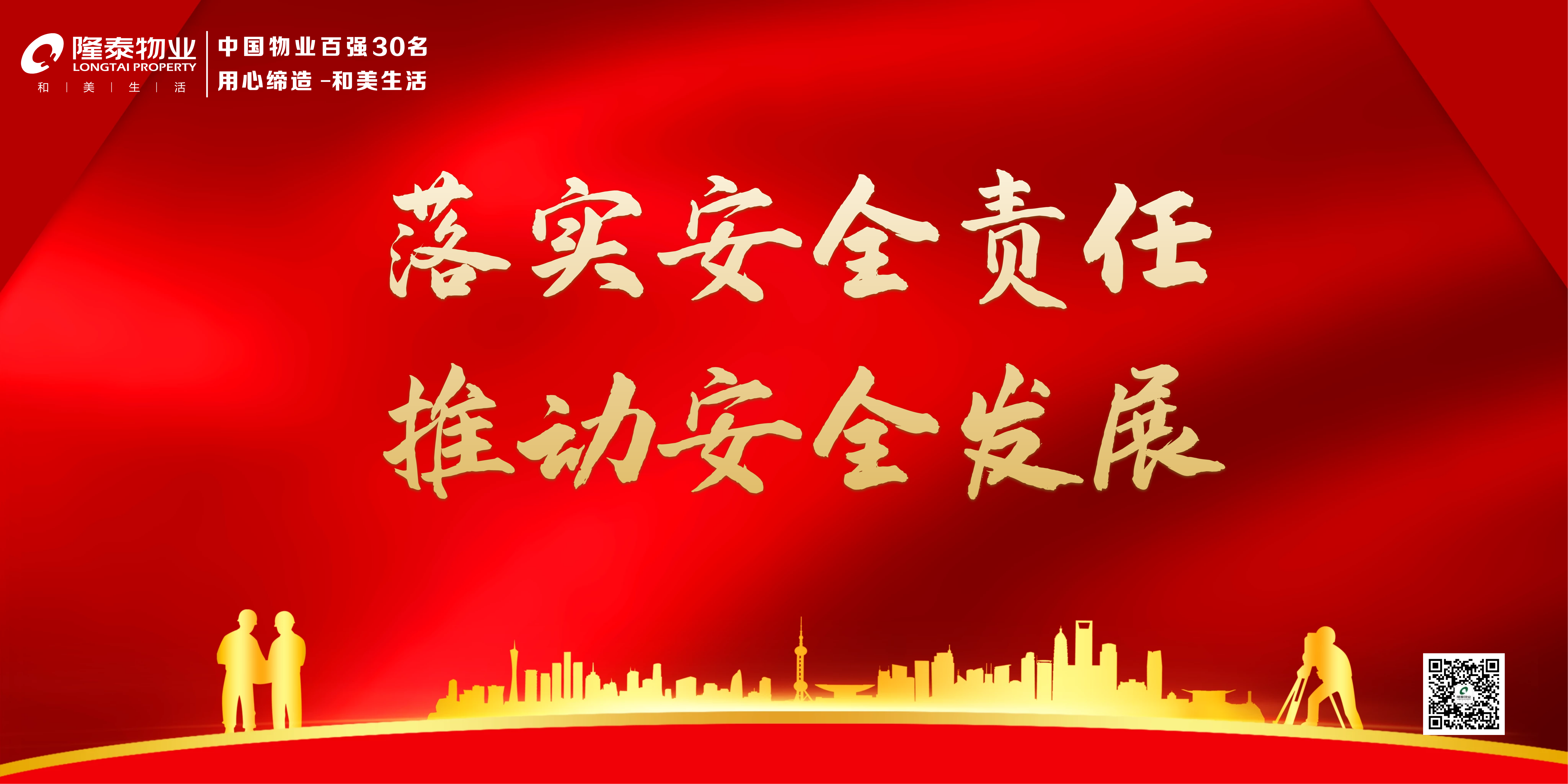 隆泰物業(yè)召開2022年安全生產(chǎn)工作總結(jié)暨2023年安全生產(chǎn)工作部署會(huì)