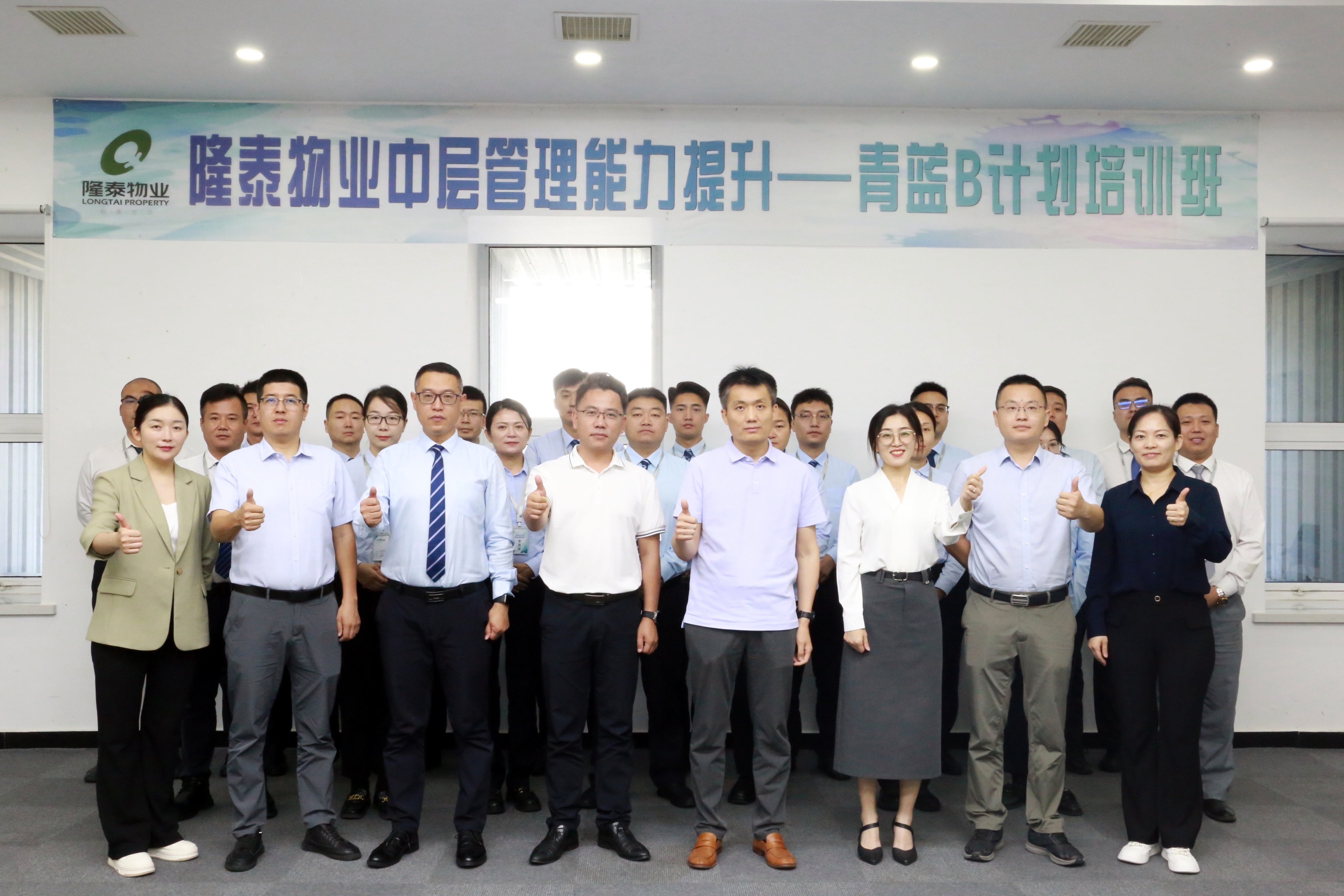 隆泰物業(yè)第五屆青藍(lán)B計劃開班啦