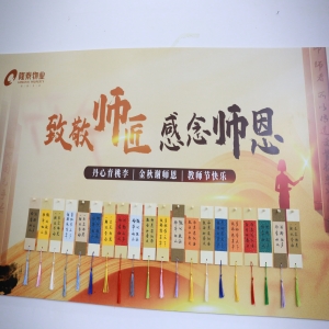 隆泰物業(yè)開(kāi)展2024年教師節(jié)謝師活動(dòng)