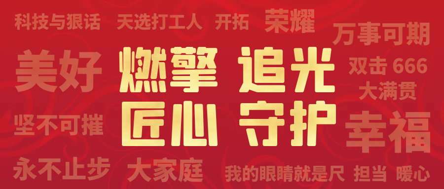 致敬2022，啟航2023 | 我們一起同行(圖12)