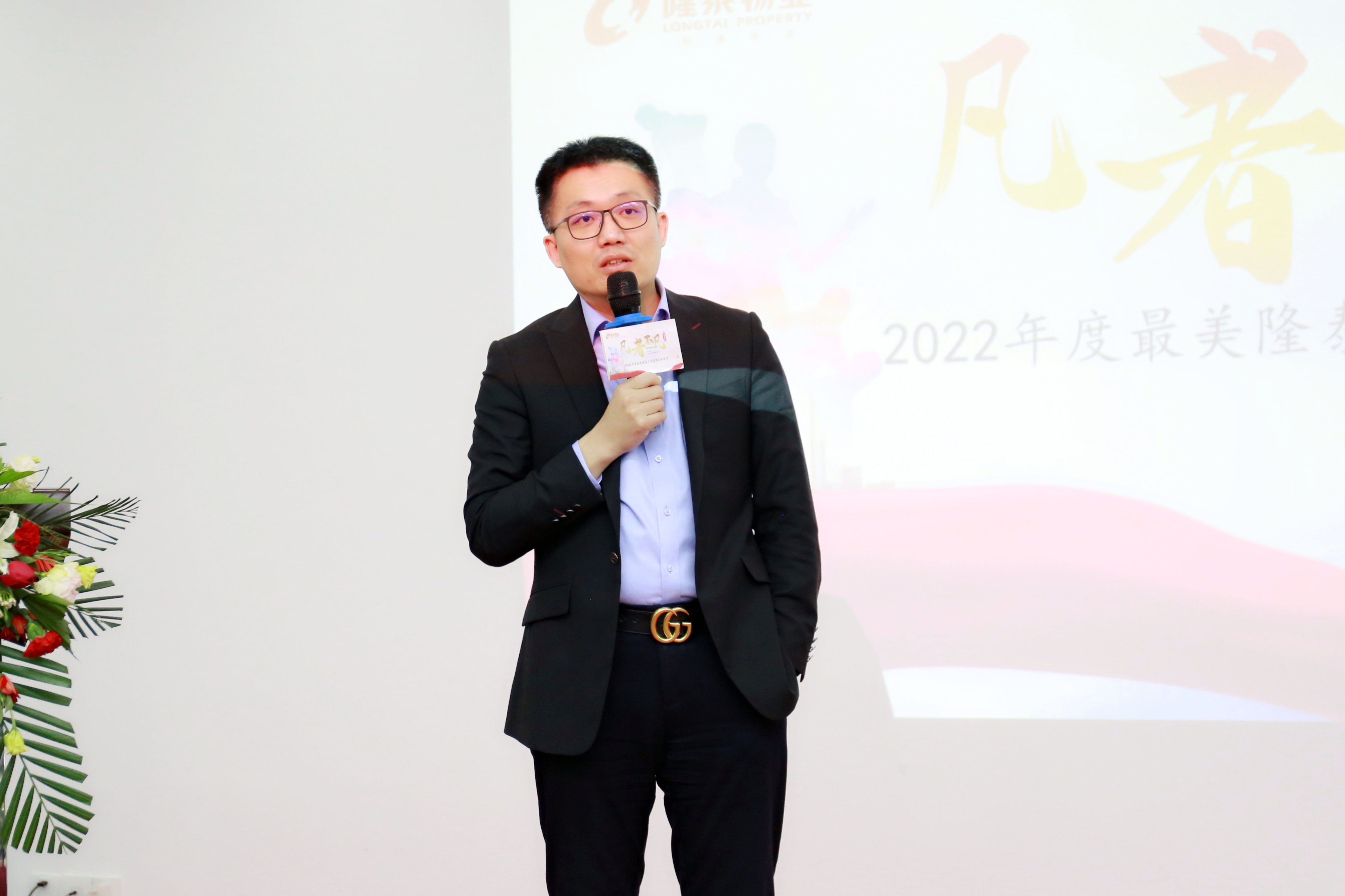 隆泰物業(yè)2022年度“最美隆泰人”評選活動暨表彰大會(圖5)