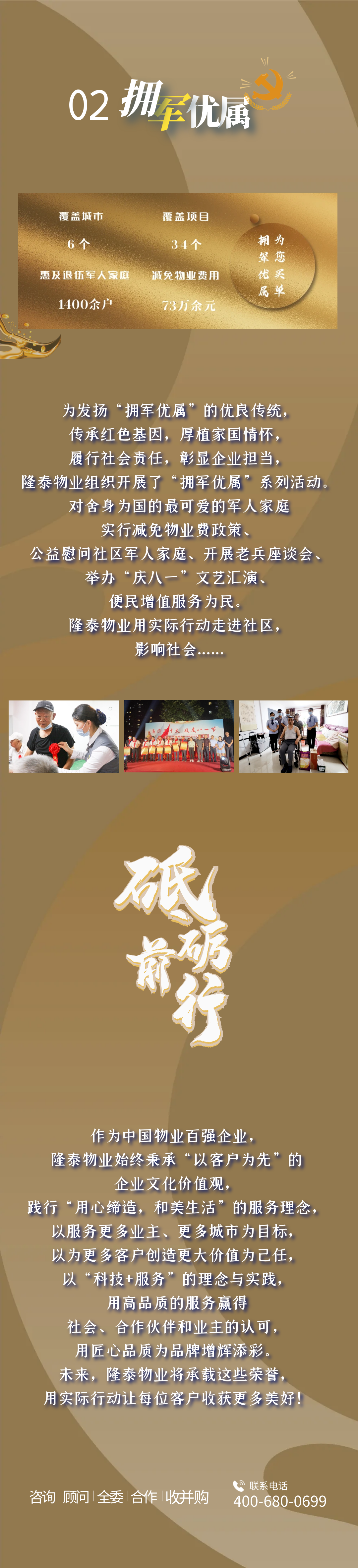 隆泰物業(yè)｜承載榮耀，不忘初心(圖4)