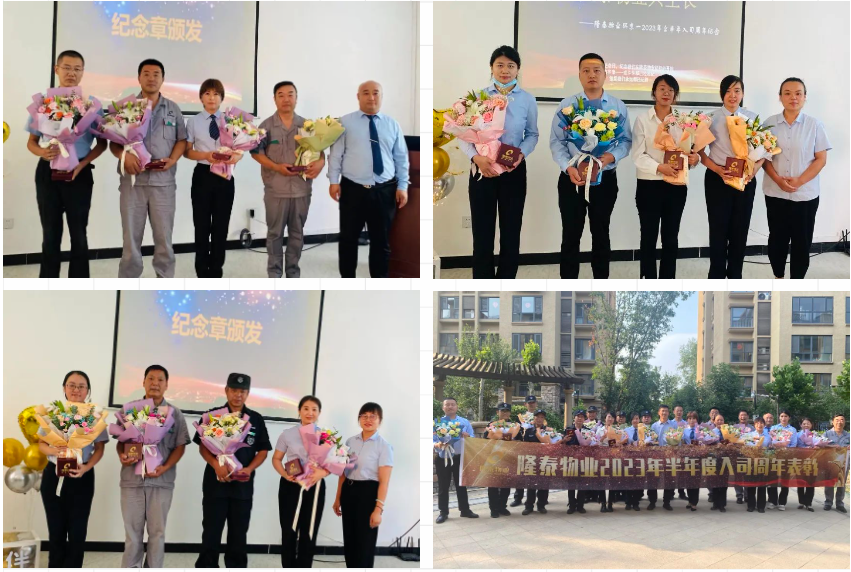 奮斗芳華，和隆泰共生長 | 隆泰物業(yè)2023年半年度入司周年表彰感恩有你(圖8)