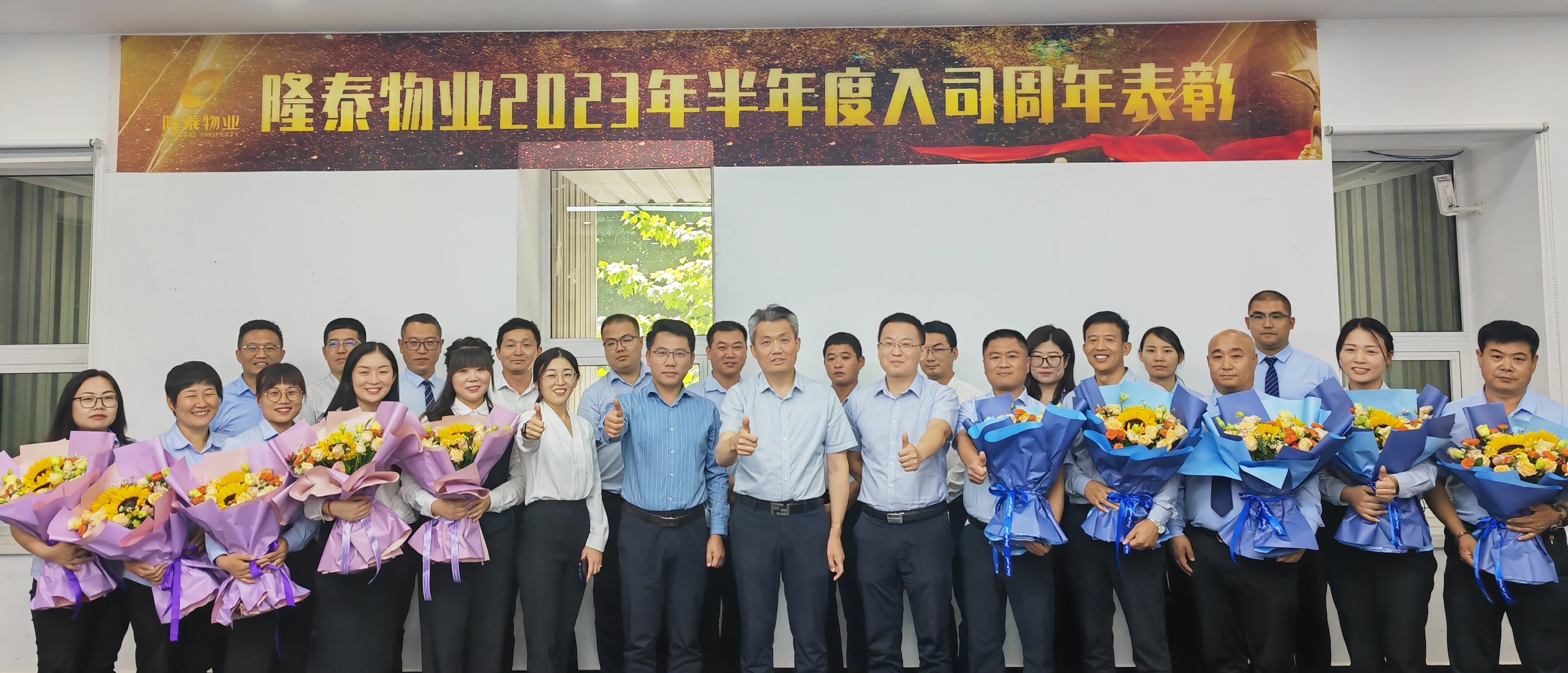 奮斗芳華，和隆泰共生長 | 隆泰物業(yè)2023年半年度入司周年表彰感恩有你(圖14)