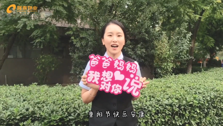 以家之名，與愛(ài)同行 | 愛(ài)在重陽(yáng)，情滿隆泰(圖3)