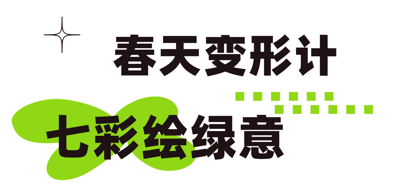 和美睦鄰+ | 隆泰物業(yè)綠色家園植樹節(jié)活動(dòng)精彩有你(圖7)