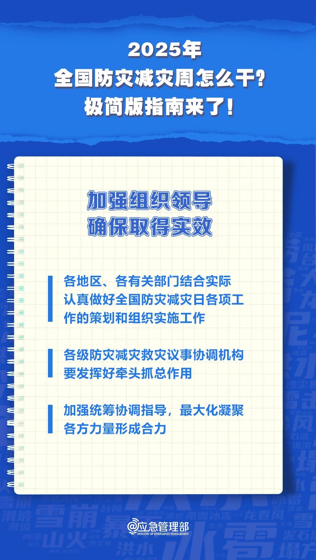 防災(zāi)減災(zāi)周怎么干？極簡(jiǎn)版指南來(lái)了！(圖9)